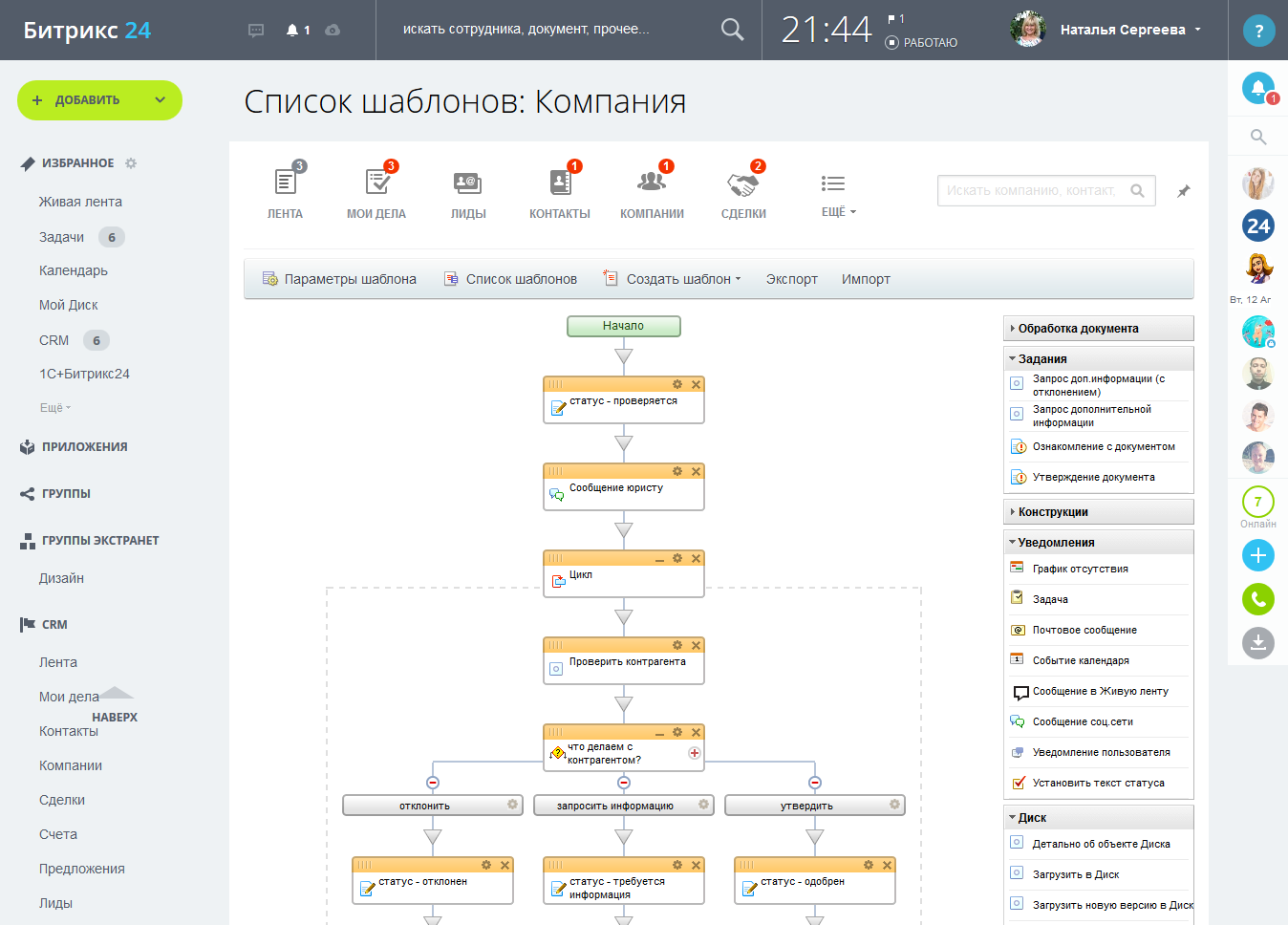 Битрикс24 бизнес процесс передать файл